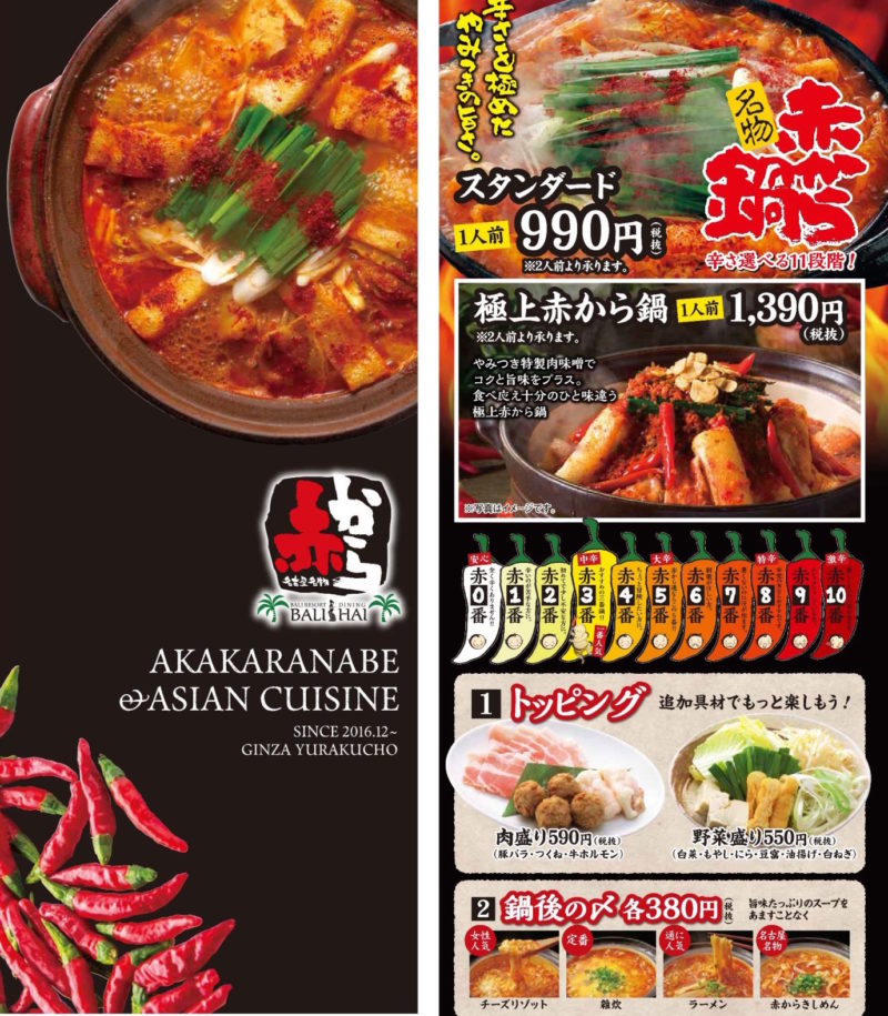 喜歡火鍋的你！不可以錯過這一間名古屋最大連鎖火鍋名店赤から鍋Akakara！