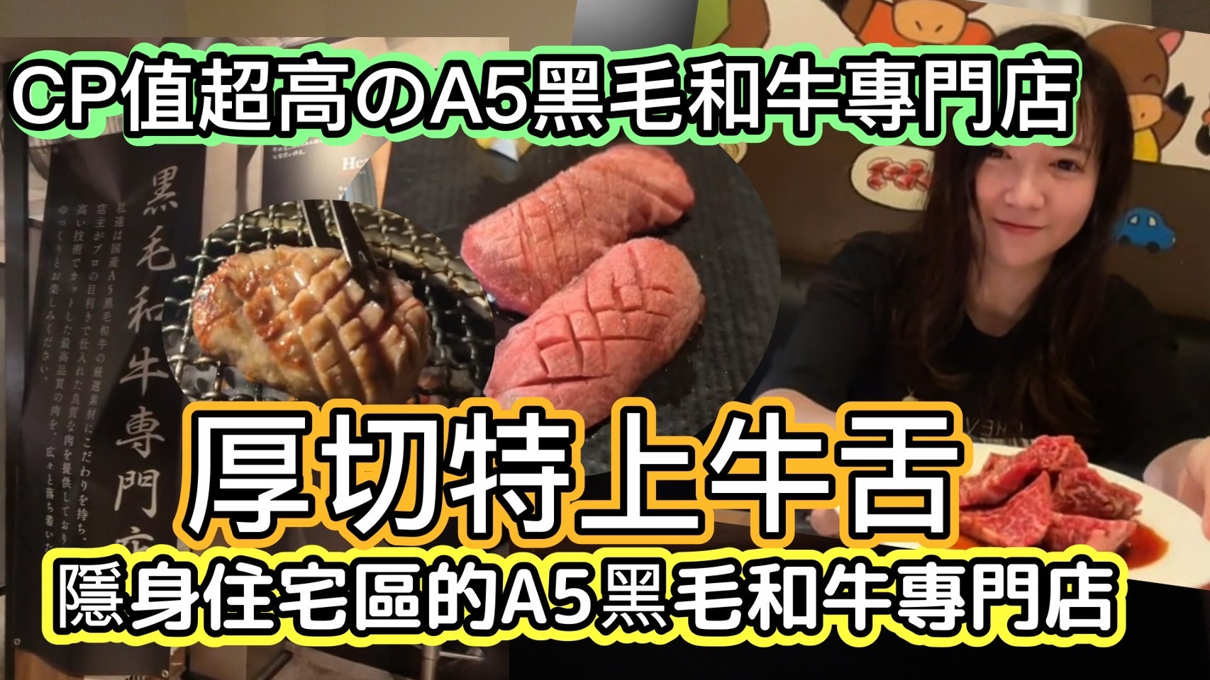 【東京和牛推薦】CP值超高的A5黑毛和牛＋厚切特上牛舌｜隱身住宅區的燒肉天堂「大翔園」｜距池袋只兩站｜日本親子友善餐廳｜和牛愛好者必收藏